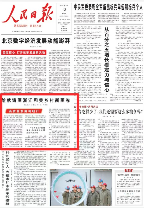 媒體聚焦 | 托普云農(nóng)兩大標桿項目獲《人民日報》頭版關(guān)注！