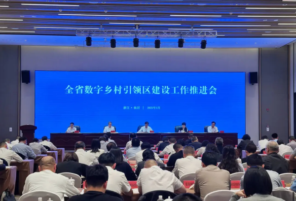 全省數(shù)字鄉(xiāng)村引領(lǐng)區(qū)建設(shè)工作推進會在仙居召開 托普云農(nóng)參會并發(fā)言