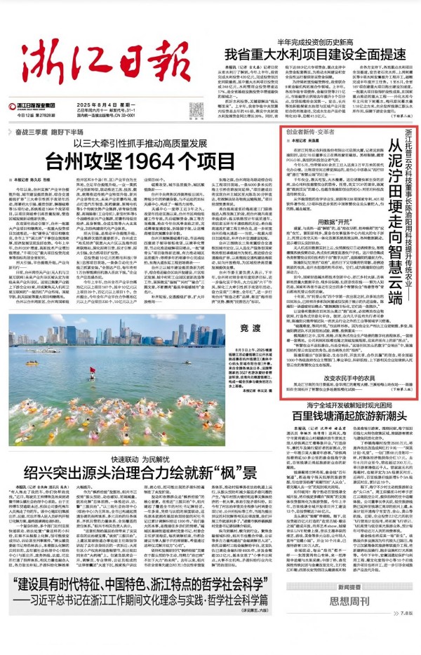 從泥濘田埂到智慧云端——浙江日報專訪托普云農(nóng)