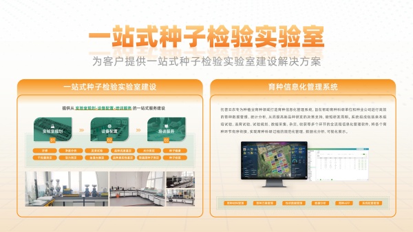 一站式種子檢驗(yàn)實(shí)驗(yàn)室_副本.jpg