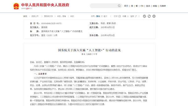 “人工智能+”行動(dòng)重磅發(fā)布！托普云農(nóng)聚焦“AI+農(nóng)業(yè)”譜寫智慧發(fā)展新篇章